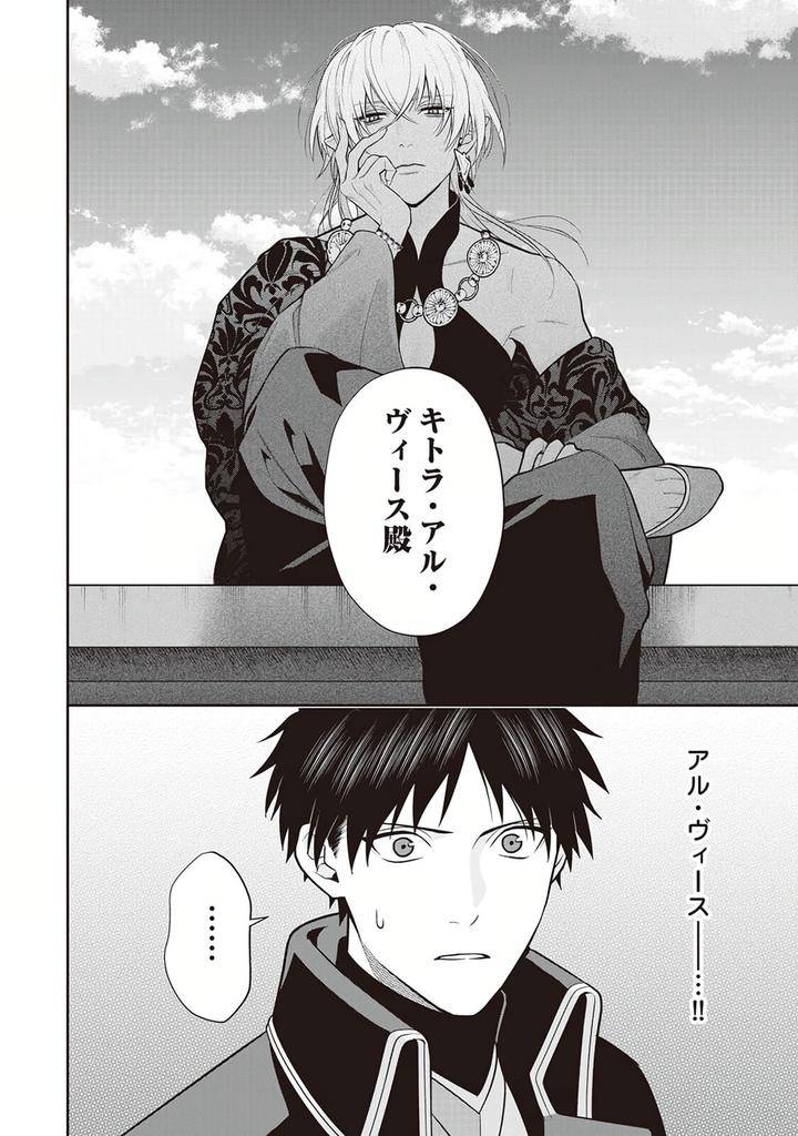 Hanma-No-Ryuukishi-Wa-Henkyouhaku-Ni-Shuuchaku-Sareru-By-Morinaga-Aguri-Yashiro-Keito-Jp page 30