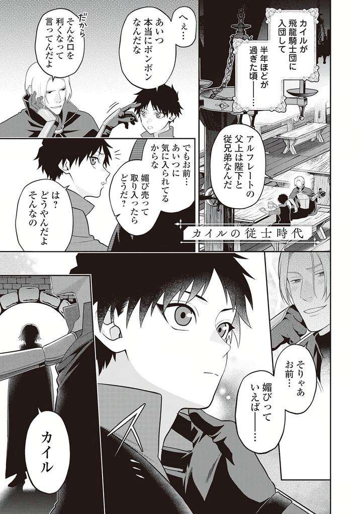 Hanma-No-Ryuukishi-Wa-Henkyouhaku-Ni-Shuuchaku-Sareru-By-Morinaga-Aguri-Yashiro-Keito-Jp chapter_008 thumbnail