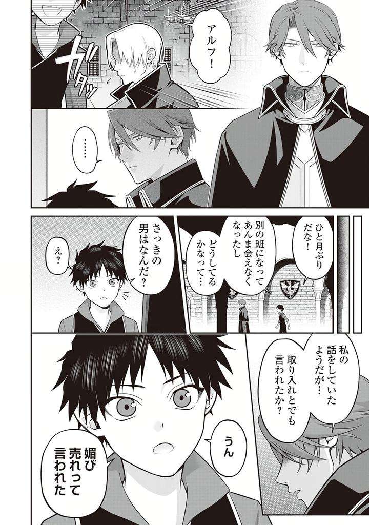 Hanma-No-Ryuukishi-Wa-Henkyouhaku-Ni-Shuuchaku-Sareru-By-Morinaga-Aguri-Yashiro-Keito-Jp page 2