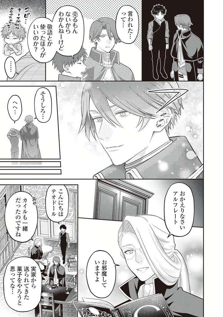 Hanma-No-Ryuukishi-Wa-Henkyouhaku-Ni-Shuuchaku-Sareru-By-Morinaga-Aguri-Yashiro-Keito-Jp page 3
