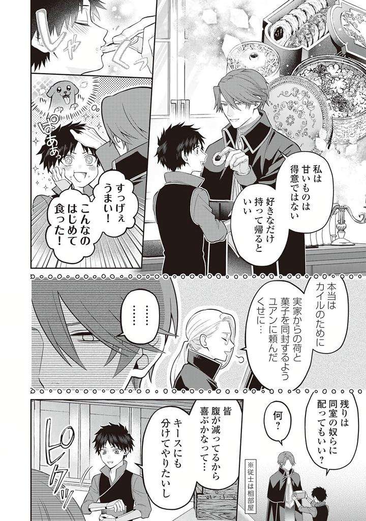 Hanma-No-Ryuukishi-Wa-Henkyouhaku-Ni-Shuuchaku-Sareru-By-Morinaga-Aguri-Yashiro-Keito-Jp page 4