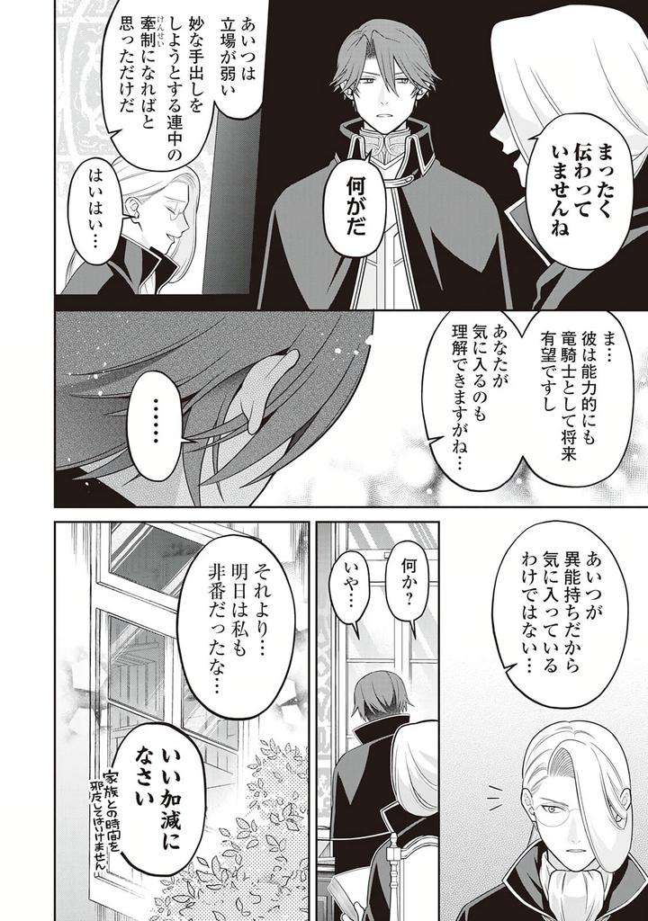 Hanma-No-Ryuukishi-Wa-Henkyouhaku-Ni-Shuuchaku-Sareru-By-Morinaga-Aguri-Yashiro-Keito-Jp page 6