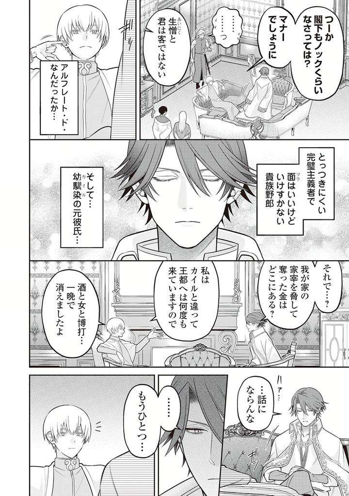 Hanma-No-Ryuukishi-Wa-Henkyouhaku-Ni-Shuuchaku-Sareru-By-Morinaga-Aguri-Yashiro-Keito-Jp page 2