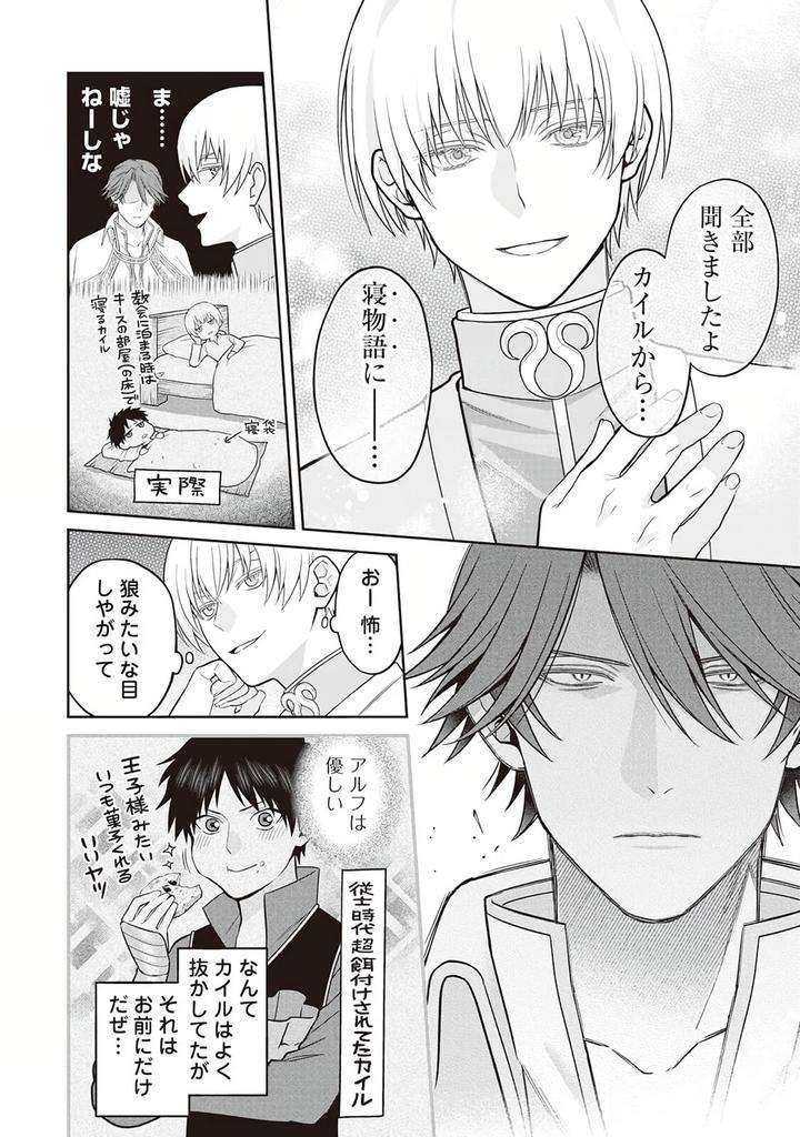 Hanma-No-Ryuukishi-Wa-Henkyouhaku-Ni-Shuuchaku-Sareru-By-Morinaga-Aguri-Yashiro-Keito-Jp page 4