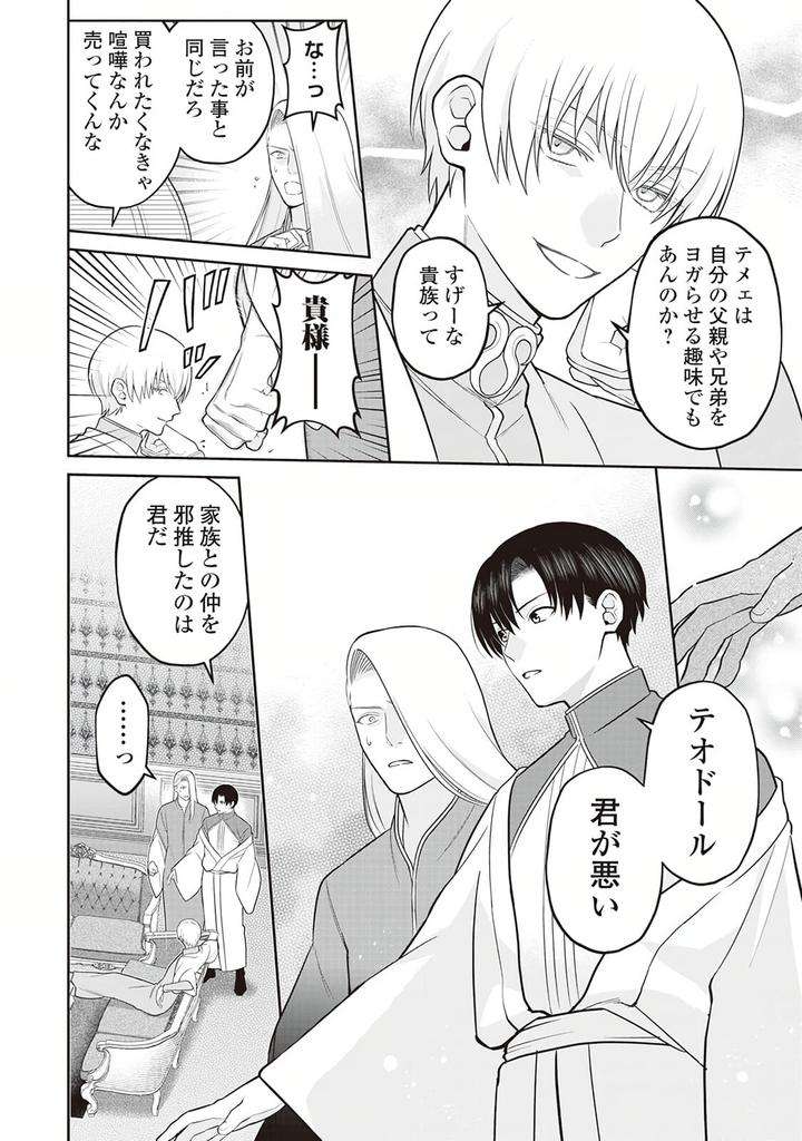 Hanma-No-Ryuukishi-Wa-Henkyouhaku-Ni-Shuuchaku-Sareru-By-Morinaga-Aguri-Yashiro-Keito-Jp page 6