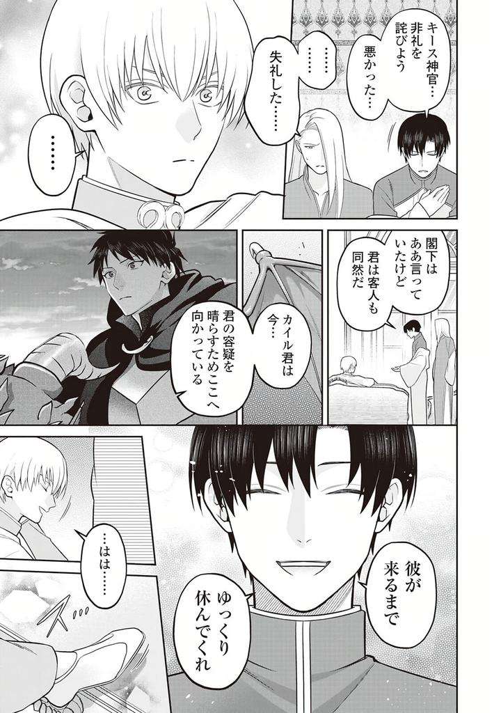 Hanma-No-Ryuukishi-Wa-Henkyouhaku-Ni-Shuuchaku-Sareru-By-Morinaga-Aguri-Yashiro-Keito-Jp page 7