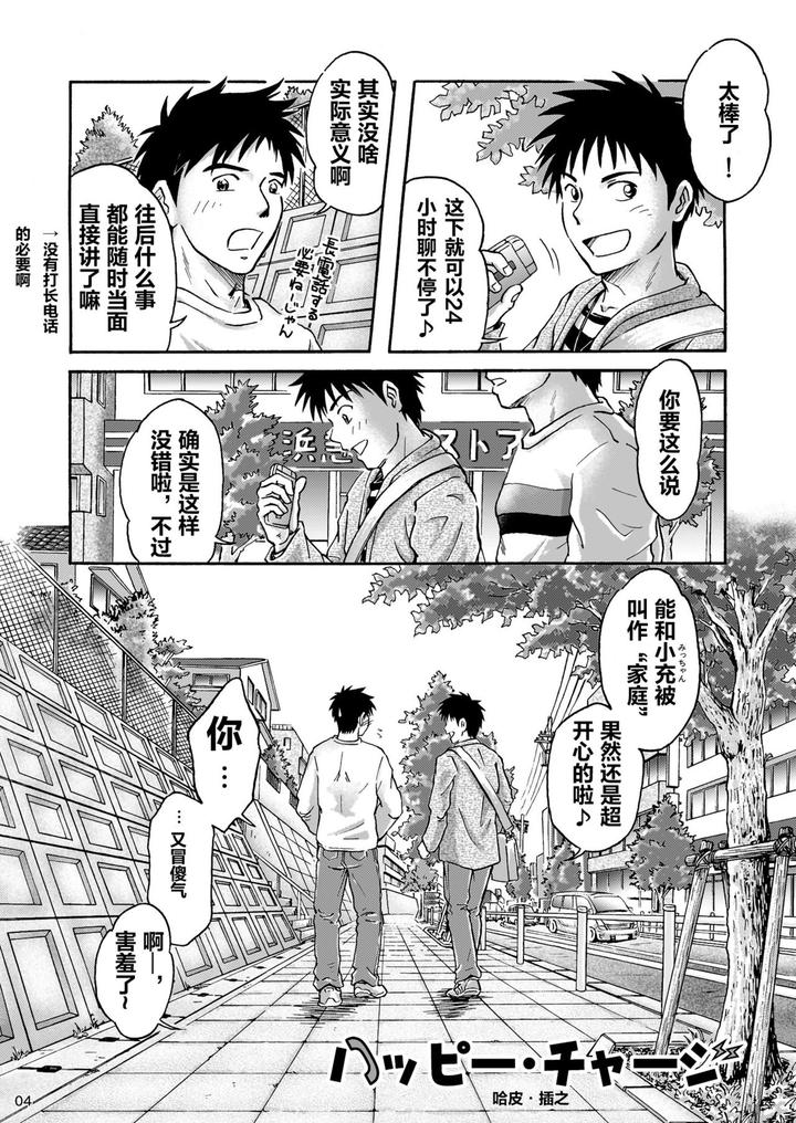Happy-Charge-By-Bokura-No-Kajitsu-Takano-You-Chn page 3