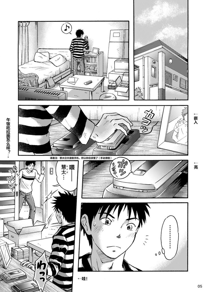 Happy-Charge-By-Bokura-No-Kajitsu-Takano-You-Chn page 4