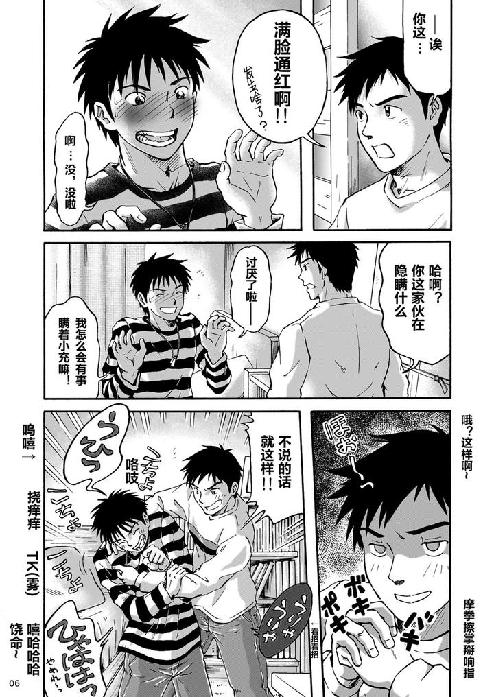 Happy-Charge-By-Bokura-No-Kajitsu-Takano-You-Chn page 5