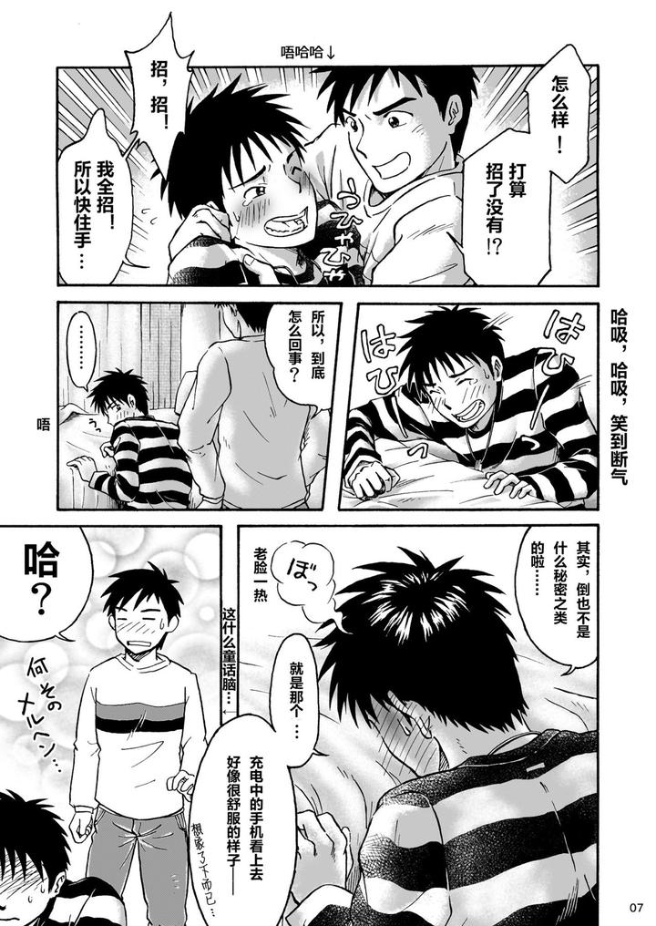 Happy-Charge-By-Bokura-No-Kajitsu-Takano-You-Chn page 6