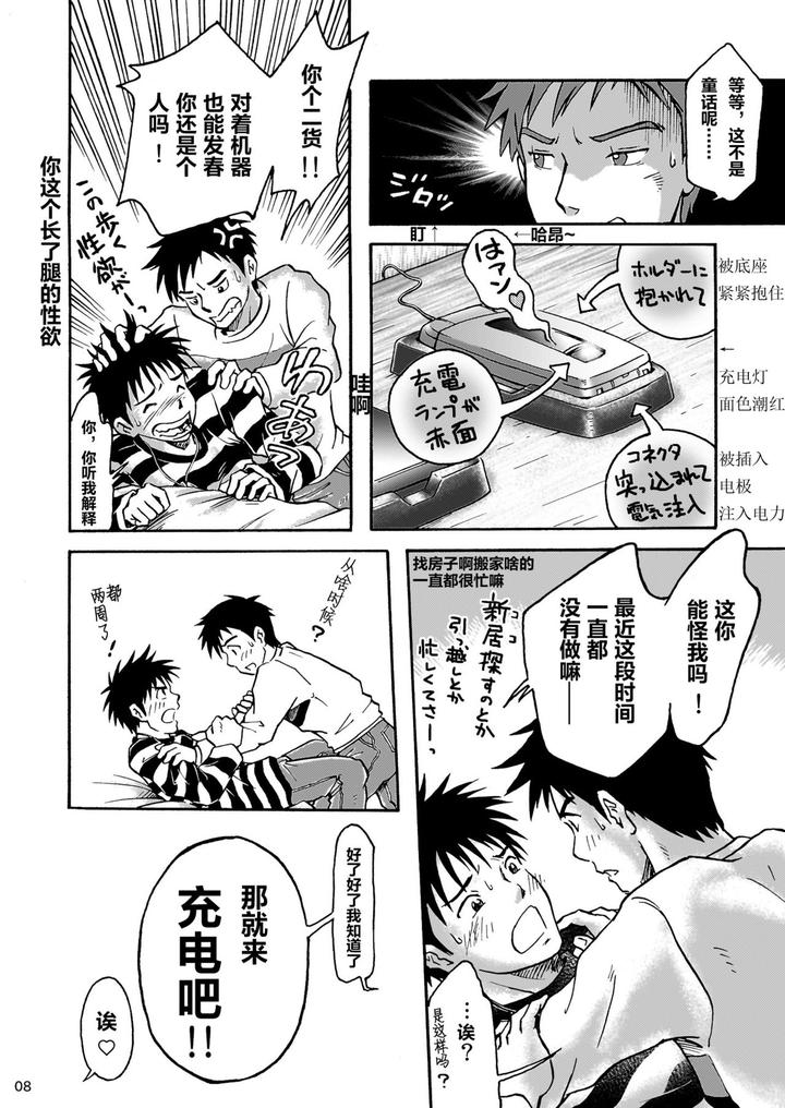 Happy-Charge-By-Bokura-No-Kajitsu-Takano-You-Chn page 7