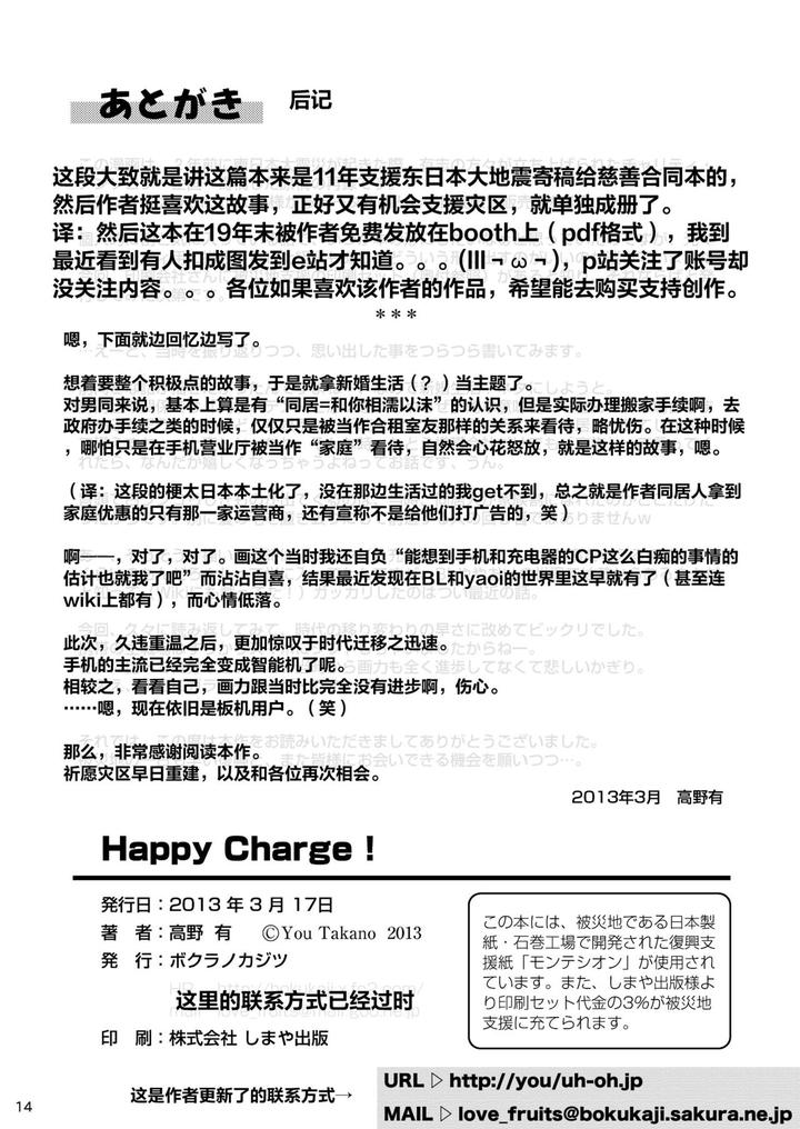 Happy-Charge-By-Bokura-No-Kajitsu-Takano-You-Chn page 13