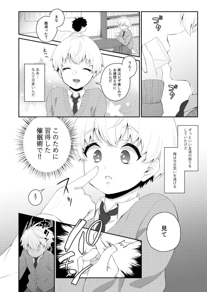 Harapeko-Saimin-By-Akaeboshi-Binto-Jp page 5