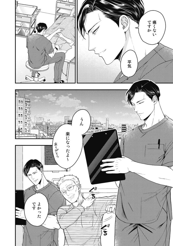 Hariai-To-Hajirai-1-By-Ikegami-Shougo-Jp page 4