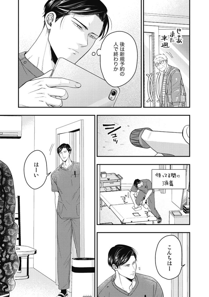 Hariai-To-Hajirai-1-By-Ikegami-Shougo-Jp page 5