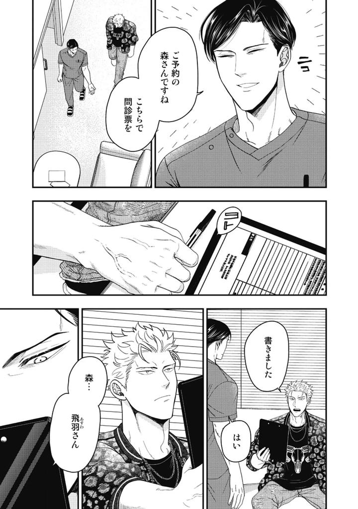 Hariai-To-Hajirai-1-By-Ikegami-Shougo-Jp page 7