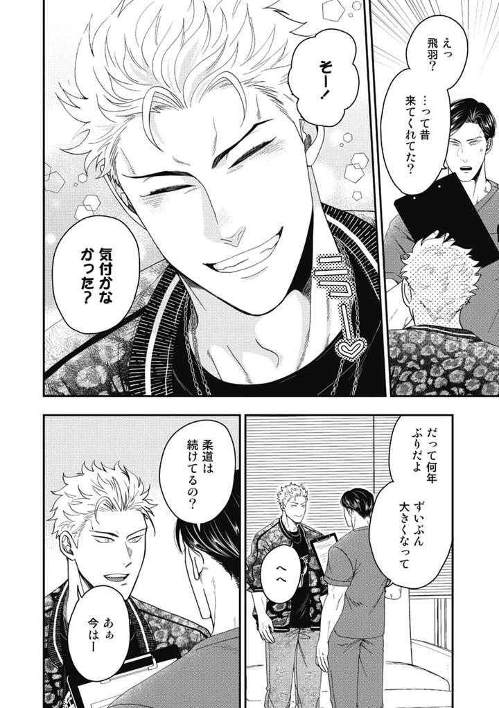 Hariai-To-Hajirai-1-By-Ikegami-Shougo-Jp page 8
