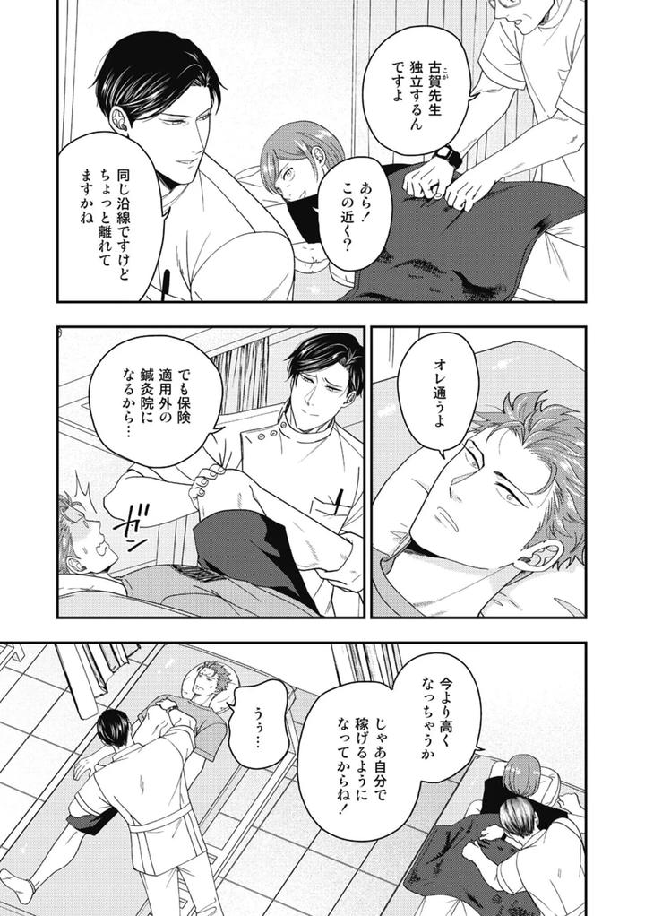 Hariai-To-Hajirai-1-By-Ikegami-Shougo-Jp page 11