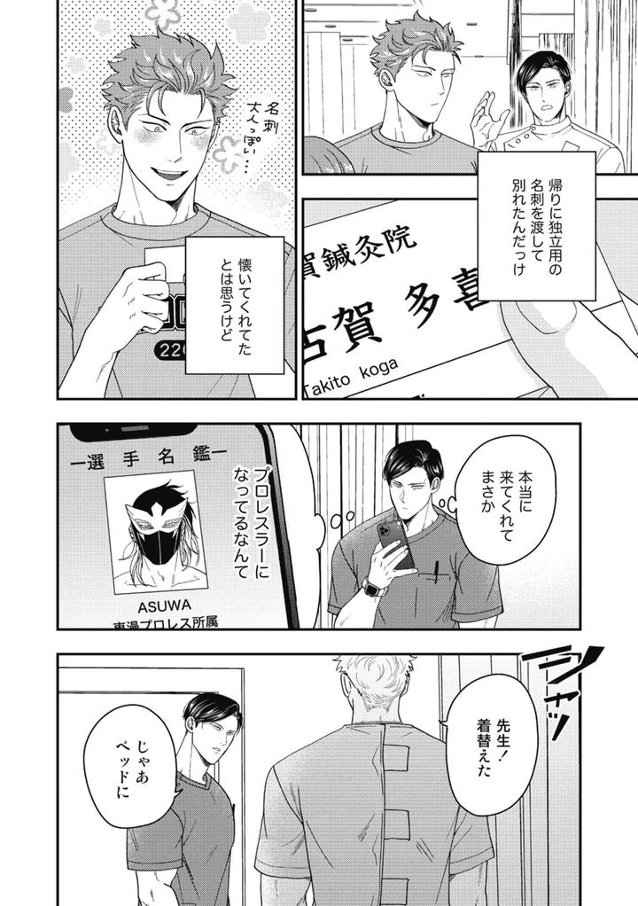 Hariai-To-Hajirai-1-By-Ikegami-Shougo-Jp page 12