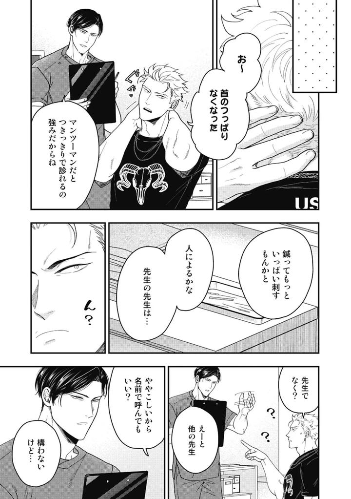 Hariai-To-Hajirai-1-By-Ikegami-Shougo-Jp page 13