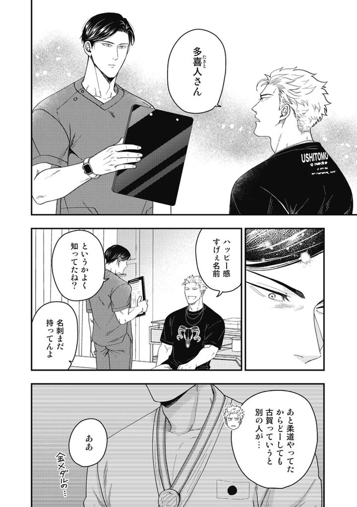 Hariai-To-Hajirai-1-By-Ikegami-Shougo-Jp page 14