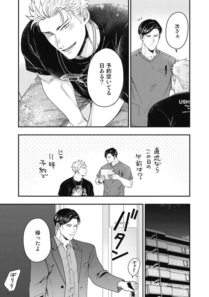 Hariai-To-Hajirai-1-By-Ikegami-Shougo-Jp page 15