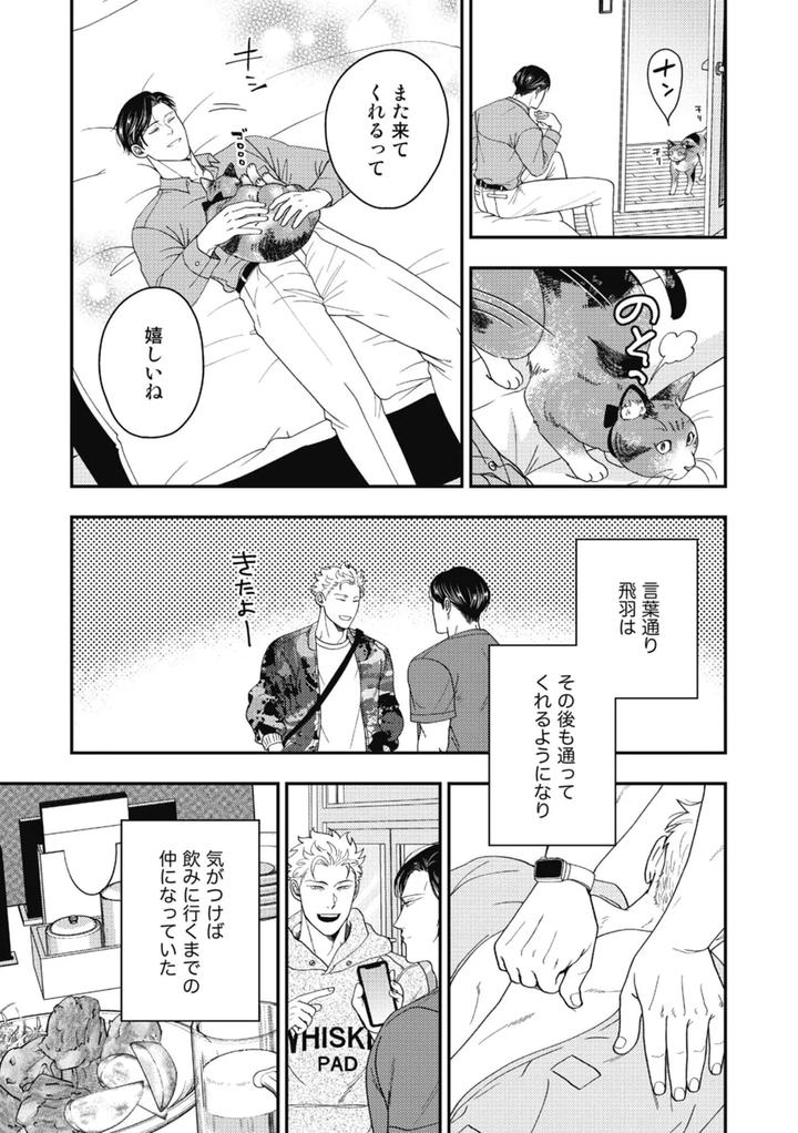 Hariai-To-Hajirai-1-By-Ikegami-Shougo-Jp page 17