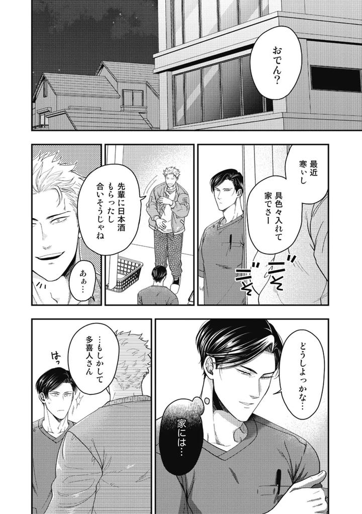 Hariai-To-Hajirai-1-By-Ikegami-Shougo-Jp page 18
