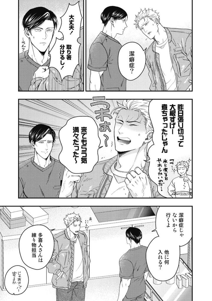 Hariai-To-Hajirai-1-By-Ikegami-Shougo-Jp page 19