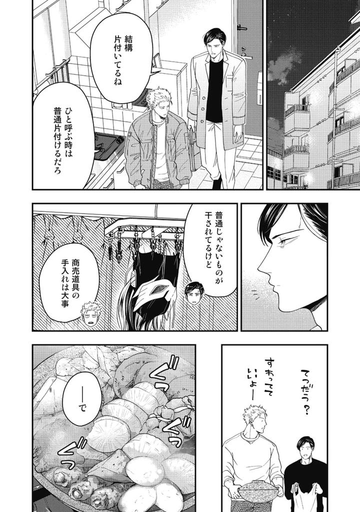 Hariai-To-Hajirai-1-By-Ikegami-Shougo-Jp page 20