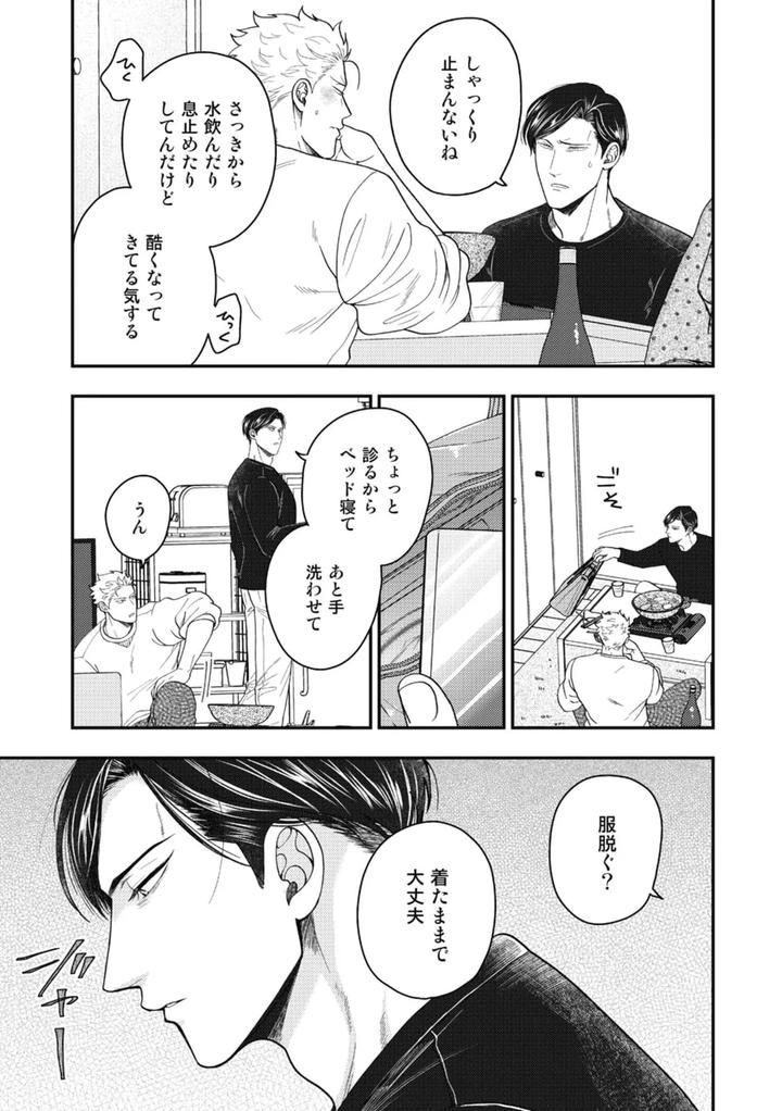 Hariai-To-Hajirai-1-By-Ikegami-Shougo-Jp page 23