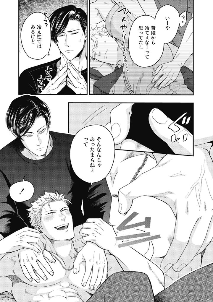 Hariai-To-Hajirai-1-By-Ikegami-Shougo-Jp page 25
