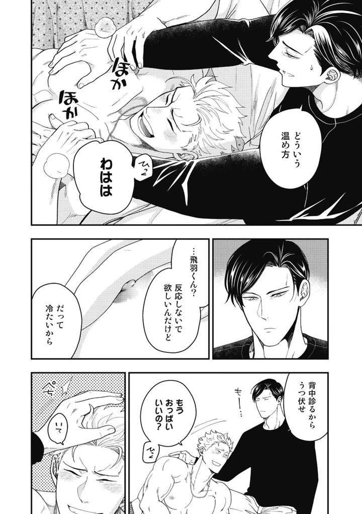 Hariai-To-Hajirai-1-By-Ikegami-Shougo-Jp page 26