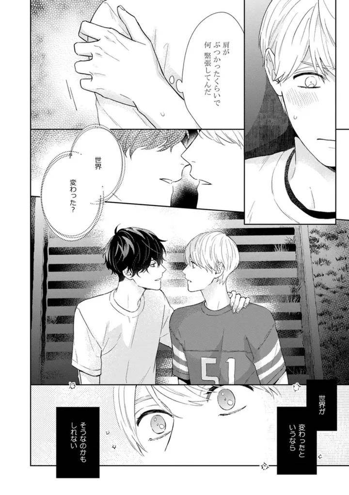 Haru-Made-No-Kyori-Ge-By-Harumoto-Kou-Jp page 11