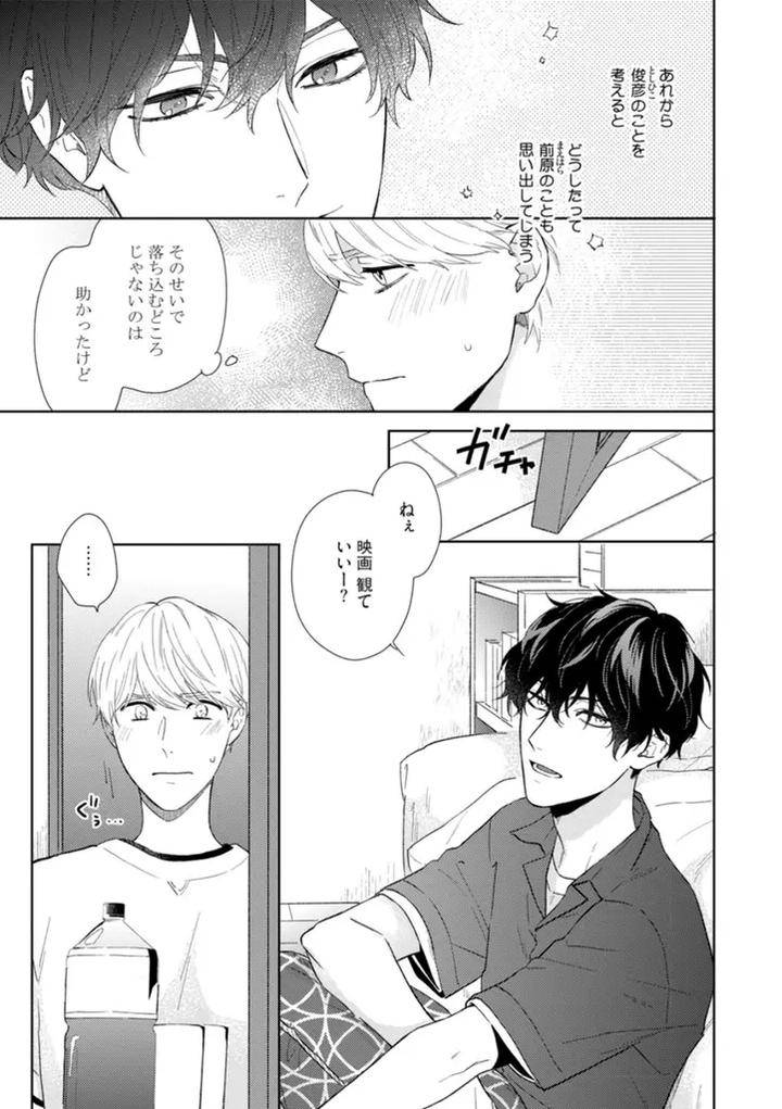 Haru-Made-No-Kyori-Ge-By-Harumoto-Kou-Jp page 12
