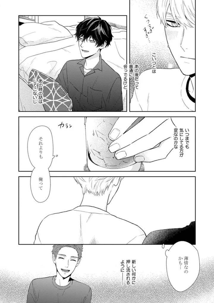 Haru-Made-No-Kyori-Ge-By-Harumoto-Kou-Jp page 13