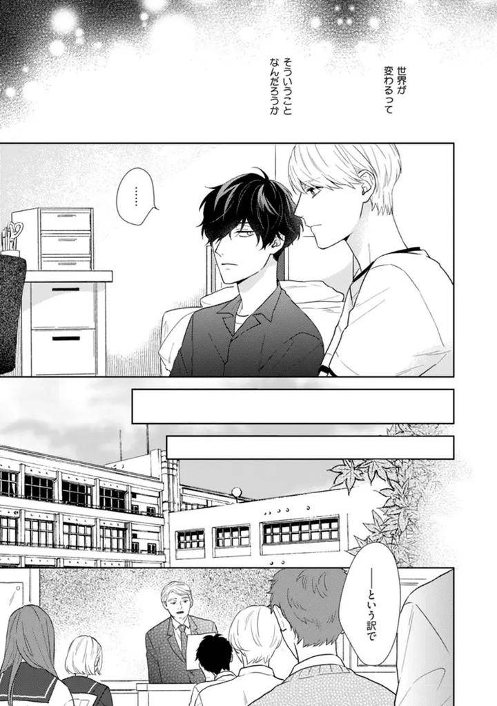 Haru-Made-No-Kyori-Ge-By-Harumoto-Kou-Jp page 14