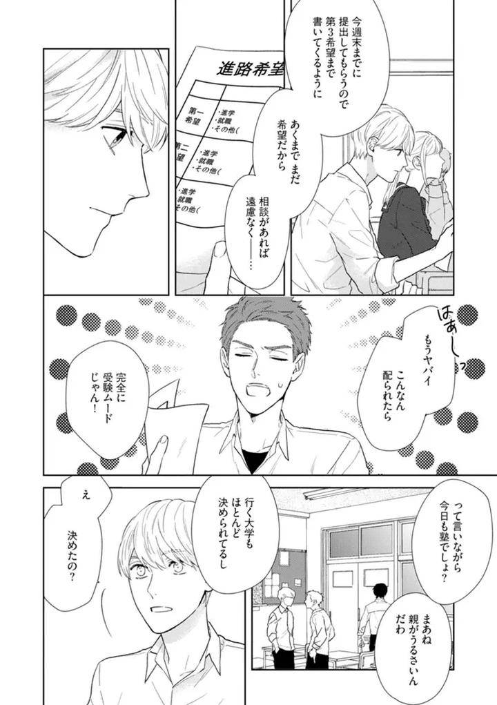 Haru-Made-No-Kyori-Ge-By-Harumoto-Kou-Jp page 15