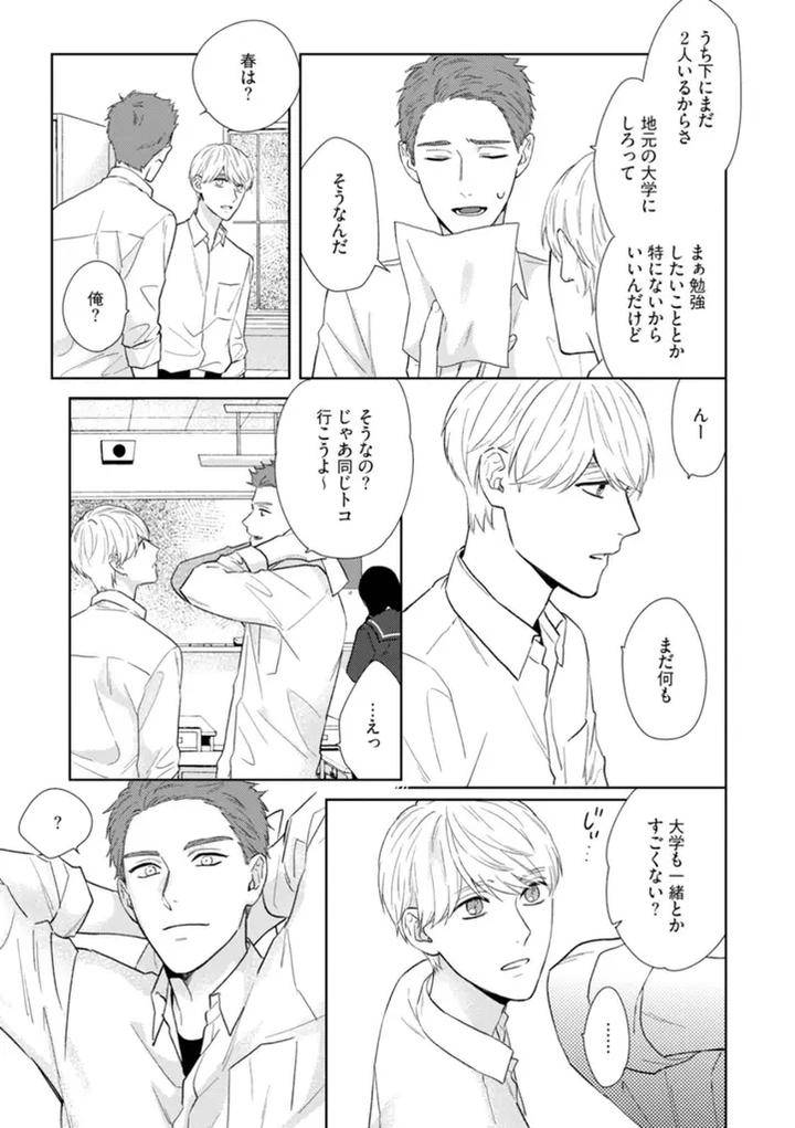 Haru-Made-No-Kyori-Ge-By-Harumoto-Kou-Jp page 16