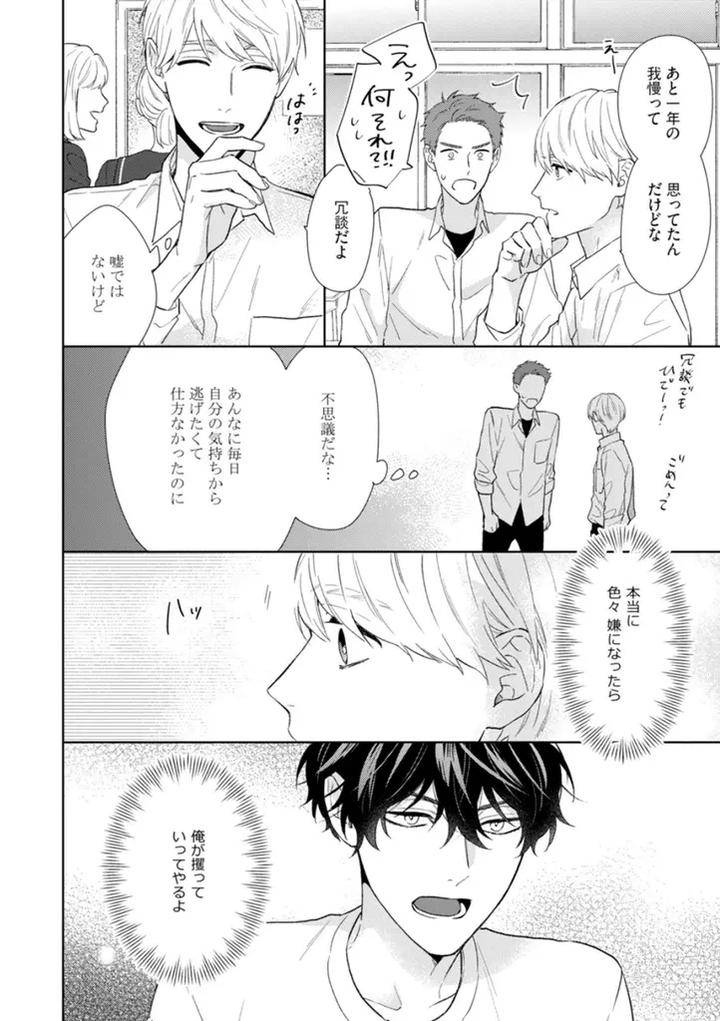 Haru-Made-No-Kyori-Ge-By-Harumoto-Kou-Jp page 17