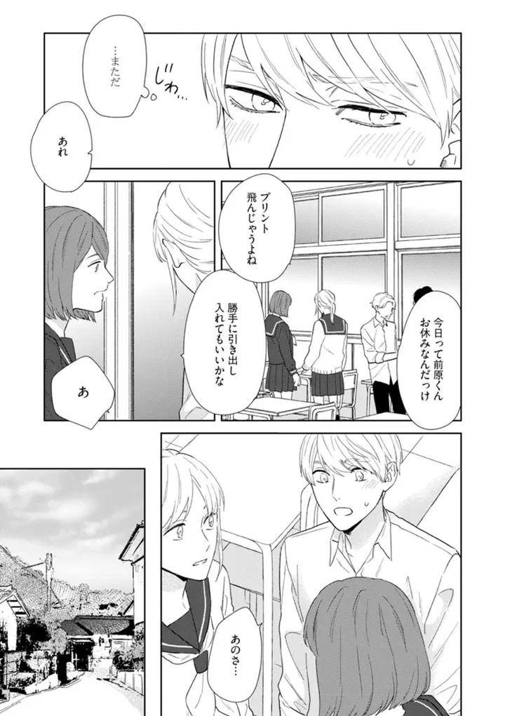 Haru-Made-No-Kyori-Ge-By-Harumoto-Kou-Jp page 18