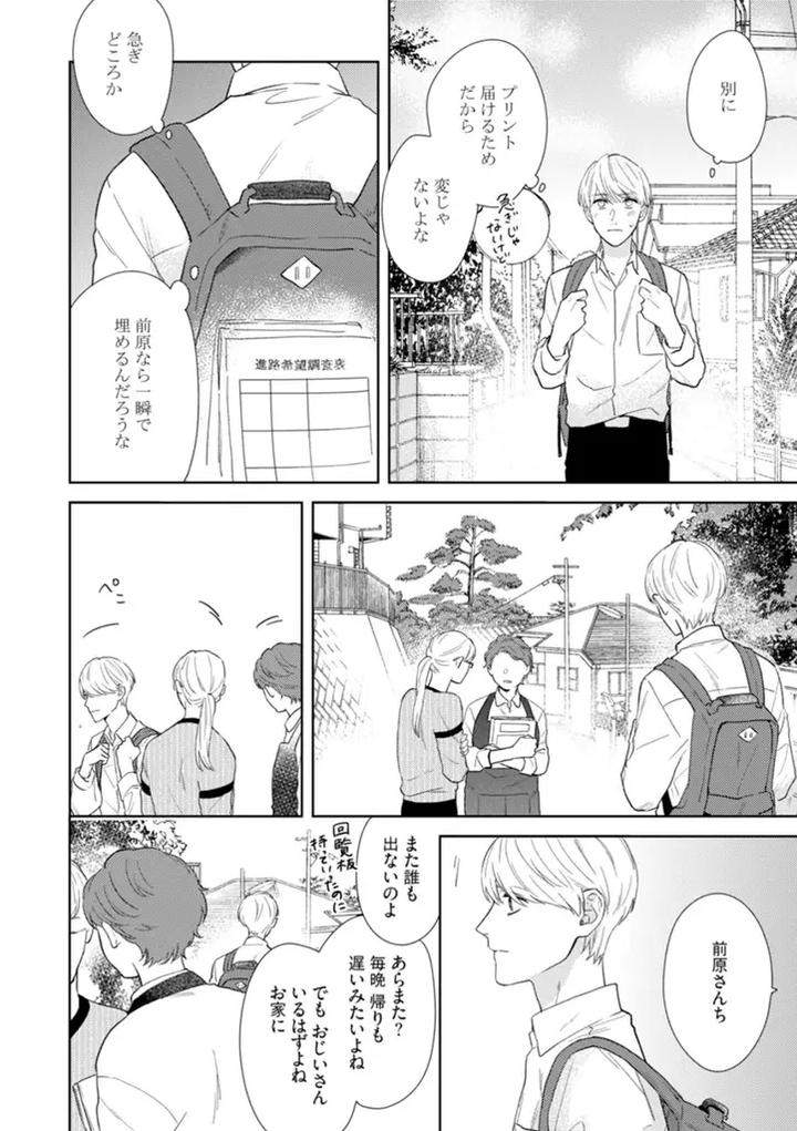 Haru-Made-No-Kyori-Ge-By-Harumoto-Kou-Jp page 19