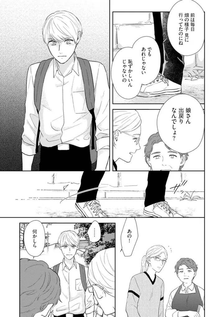 Haru-Made-No-Kyori-Ge-By-Harumoto-Kou-Jp page 20