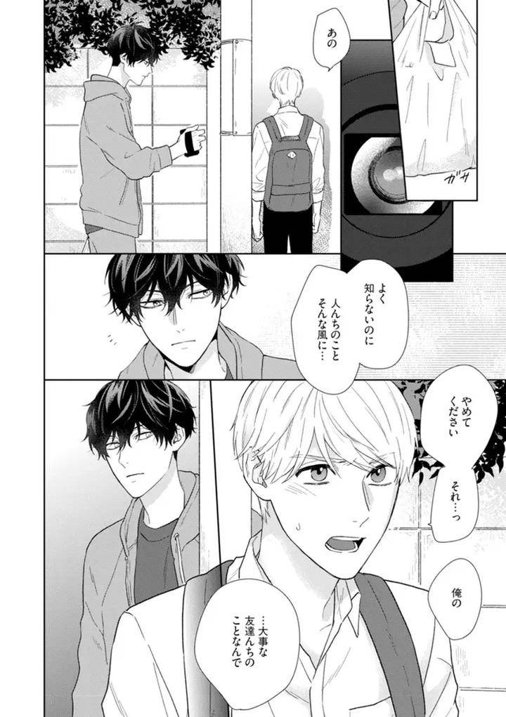 Haru-Made-No-Kyori-Ge-By-Harumoto-Kou-Jp page 21