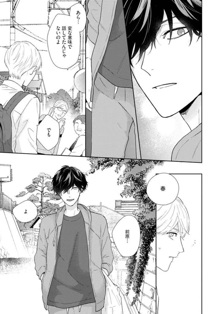 Haru-Made-No-Kyori-Ge-By-Harumoto-Kou-Jp page 22