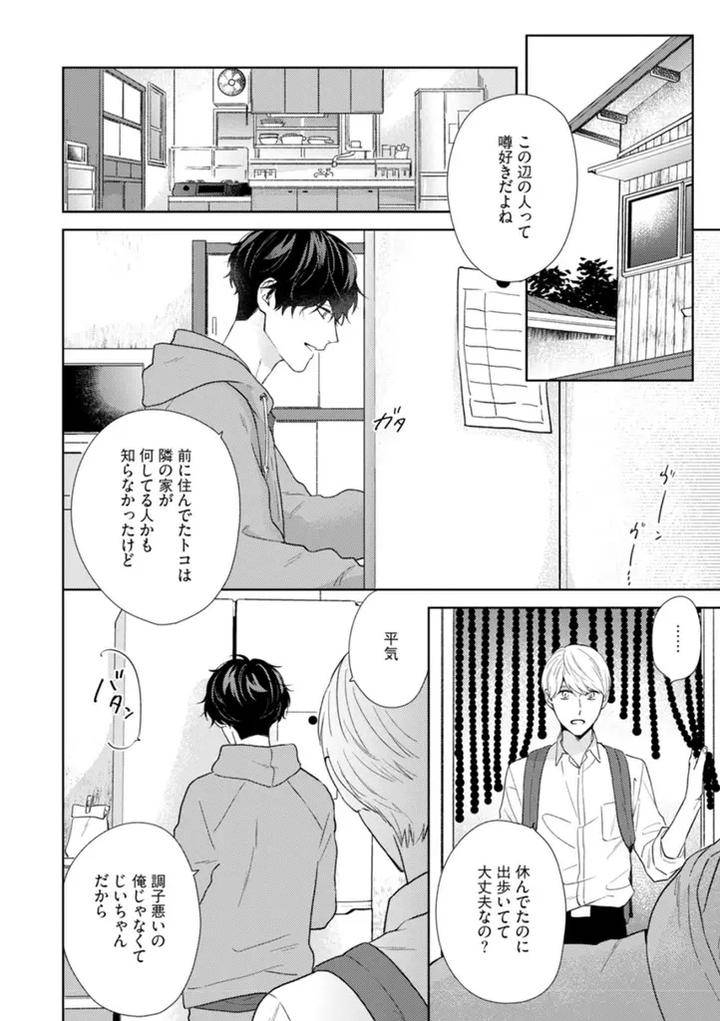 Haru-Made-No-Kyori-Ge-By-Harumoto-Kou-Jp page 23