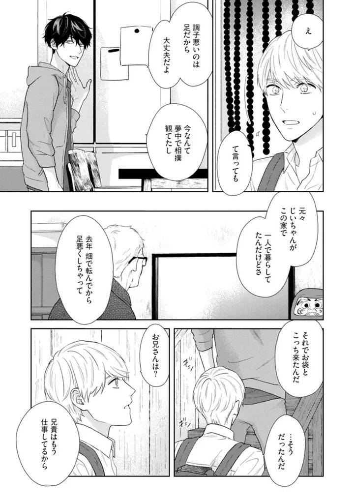 Haru-Made-No-Kyori-Ge-By-Harumoto-Kou-Jp page 24
