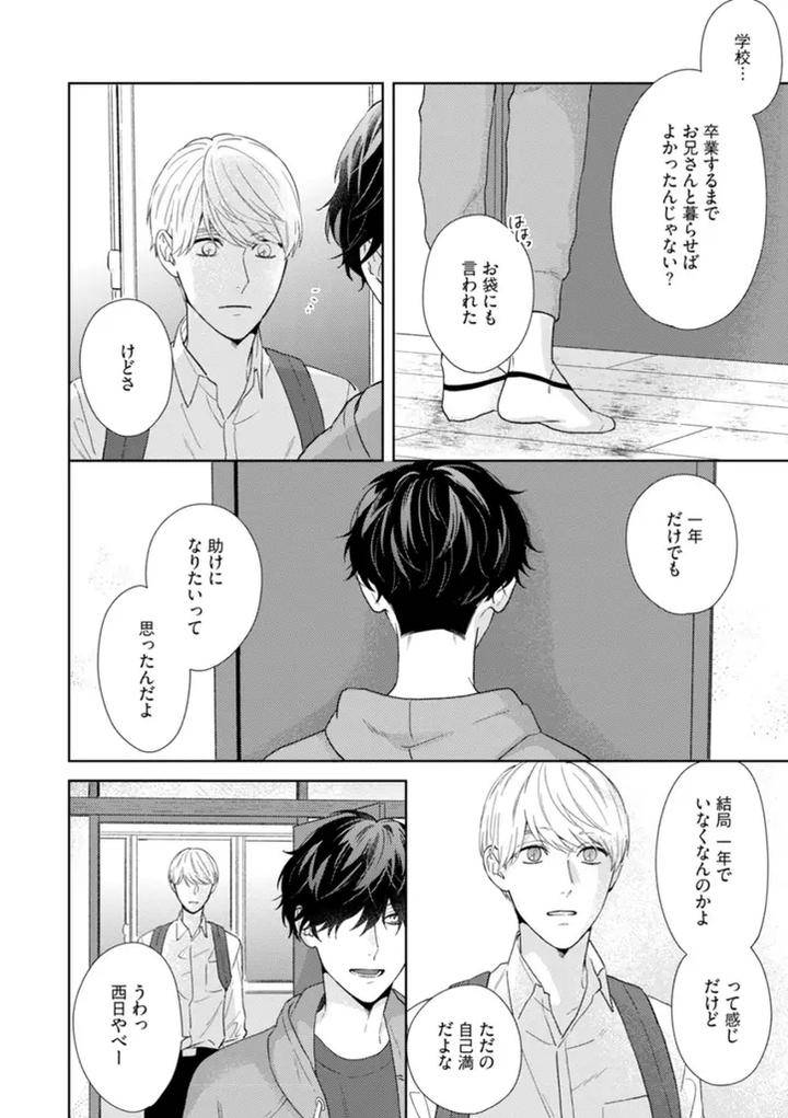 Haru-Made-No-Kyori-Ge-By-Harumoto-Kou-Jp page 25