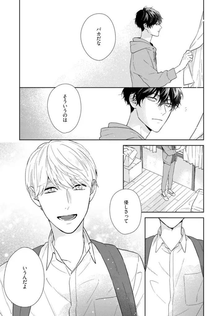 Haru-Made-No-Kyori-Ge-By-Harumoto-Kou-Jp page 26