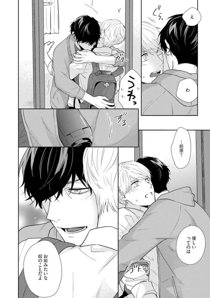 Haru-Made-No-Kyori-Ge-By-Harumoto-Kou-Jp page 29
